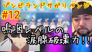 ゾンビランドサガ リベンジ 同時視聴