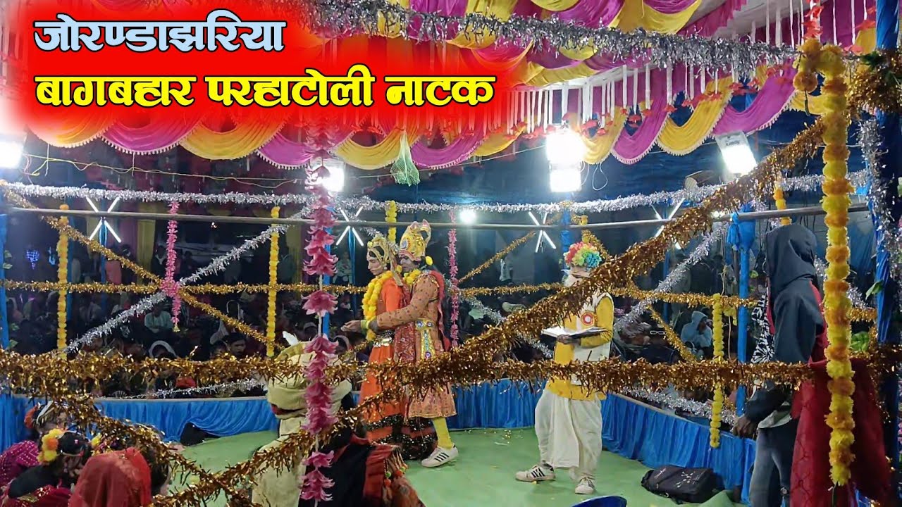Bagbahar Parhatoli Natak 🏆 Second Prize | Jorandajhariya Natak Pratiyogita 2026 | Jashpur CG
