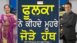 Chajj Da Vichar#572_ Why Phoolka Got Emotional 