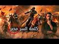 لماذا كانت مصر عقبة امام احلام سليم الأول في الخلافة الإسلامية