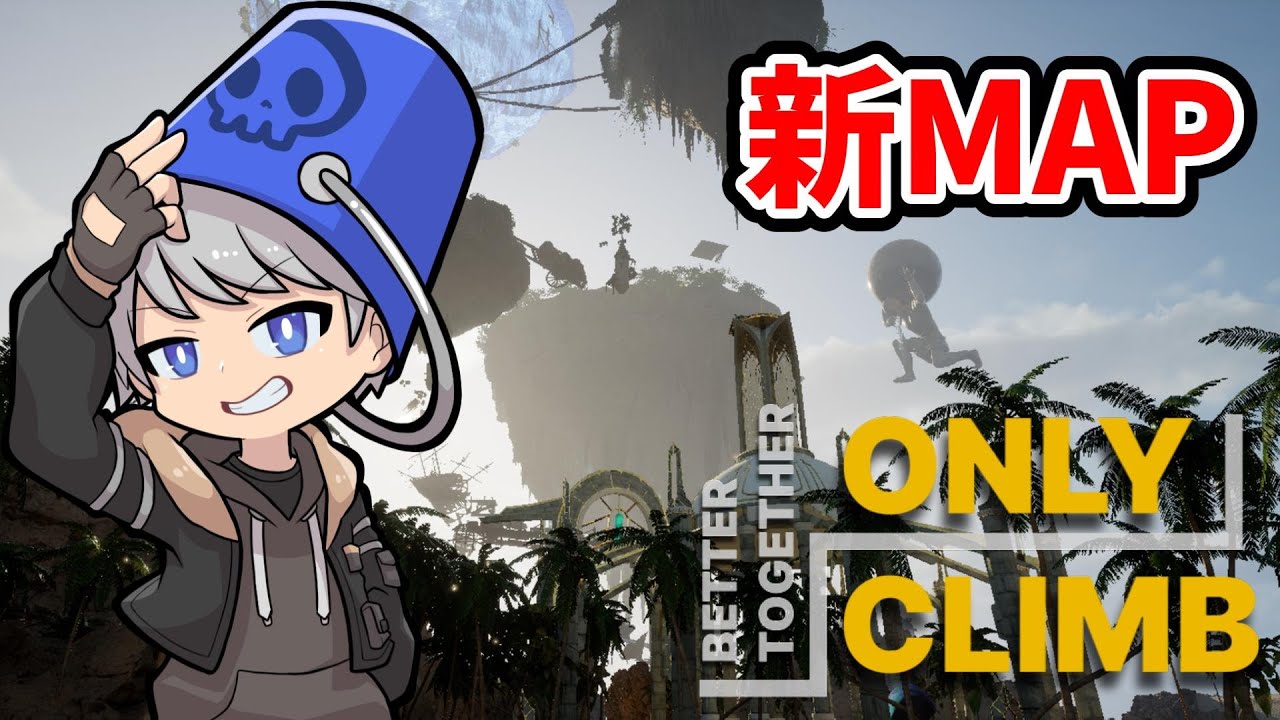 【Only Climb】2MAP目に挑む#3 #shorts #縦型配信 #OnlyUp - YouTube