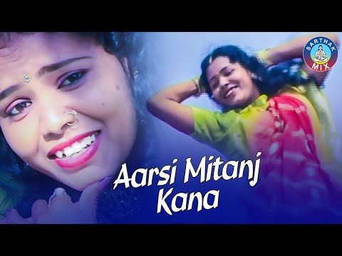 Aarsi Mitanj Kana - Full Video Song | Super Hit Santali Song | Sarthak Music