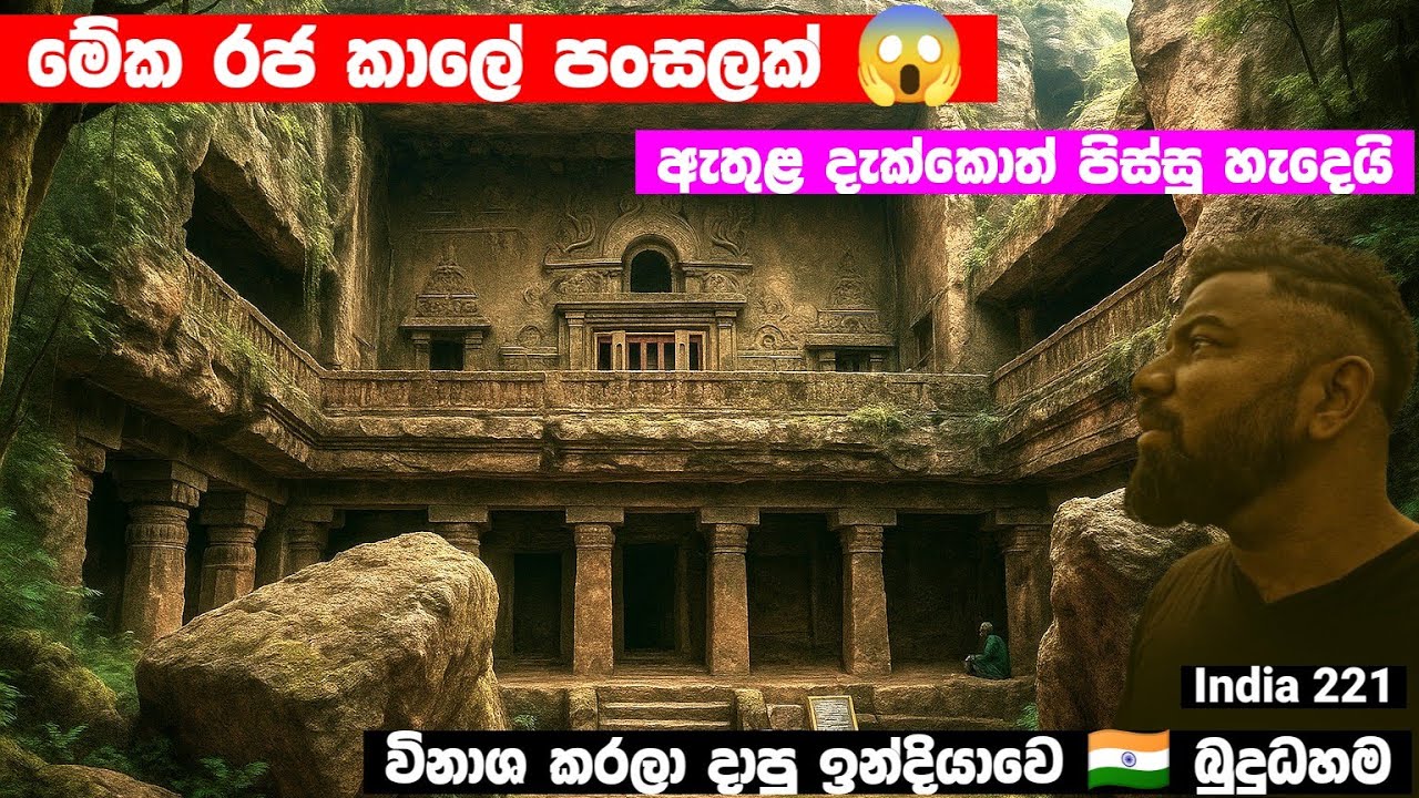 අම්මෝ 😱 මෙන්න ඉන්දියාවේ 🇮🇳 පංසල් ... හරියට මාළිගා වගේ ... ඉන්දියාවෙ බුදුදහම | India 221 | Magadige 