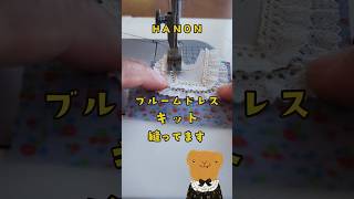 Sewing the Bloom Dress Kit [HANON Craft Club Kit] - YouTube