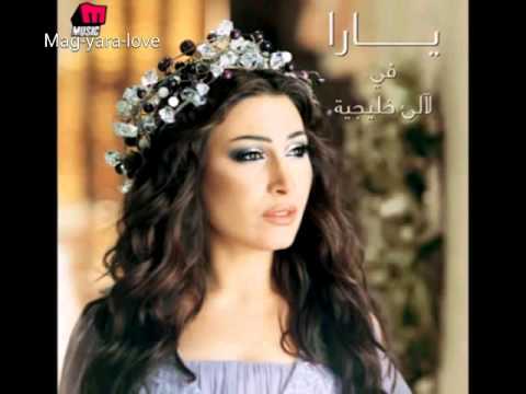 يارا رغبة مني