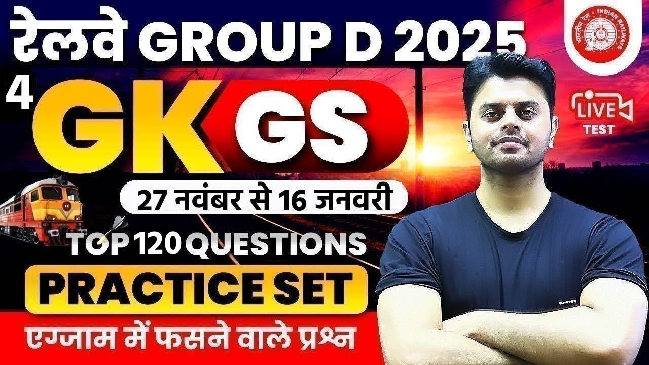 Railway Group D Classes 2025 | RRB Group D GK GS Practice Set | GK GS ...