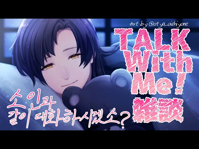 🌑 Talk together 【 NIJISANJI KR｜Chiho Han 】のサムネイル