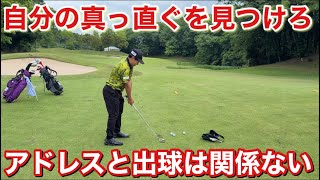 出球管理するのにアドレスの向きは関係ねーぞ