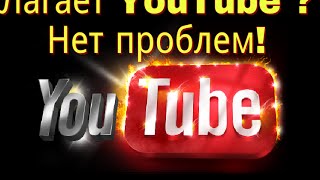 Что нужно сделать чтобы не лагал YouTube на android Что нужно сделать чтобы не лагал YouTube на android