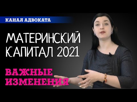 Материнский капитал в 2021: новые важные изменения. Упрощенный порядок получения