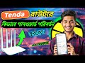 টেন্ডা রাউটার পাসওয়ার্ড চেঞ্জ আপনিও পারবেন☺️ || Tenda router password change 2025