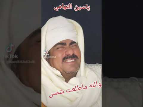 ياسين التهامي اكاد من فرط الجمال اذوب