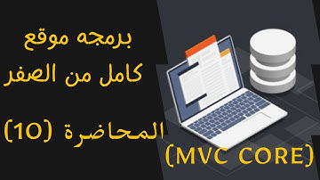 برمجة موقع كامل باستخدام || تقنية MVC CORE.NET || المحاضرة العاشرة||save data in slider table