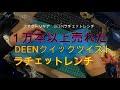 １万本以上売れた　ラチェットレンチ　DEENクイックツイスト