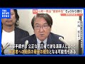 旧統一教会による献金被害の申告受け付け始まる 認められれば教団資産から弁済　「賠償が行われる最後の機会となる可能性も」｜TBS NEWS DIG