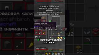 Продолжение видео 👆👆 #minecraft #скулл #анархия #промайнкрафт #майнкрафт #топиякуб #мем #тренды