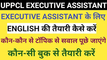 uppcl executive assistant vacancy 2022 |how to prepare general english for uppcl executive assistant