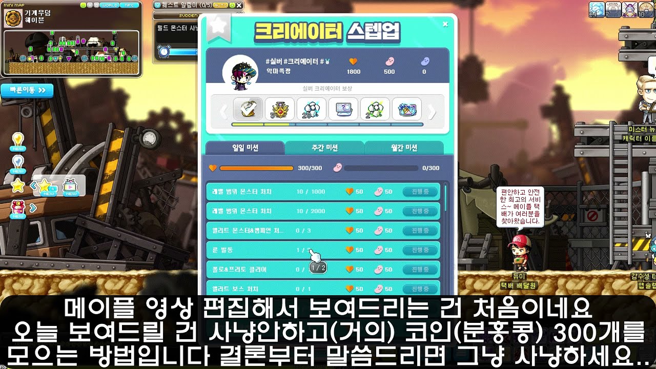 [메이플스토리] 메이플 live 사냥 없이 일일 코인 300개 모으기! 그냥 사냥하세요..