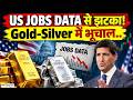 Gold Silver Outlook: US Jobs Data के बाद Gold-Silver में भूचाल, आगे क्या होने वाला है?