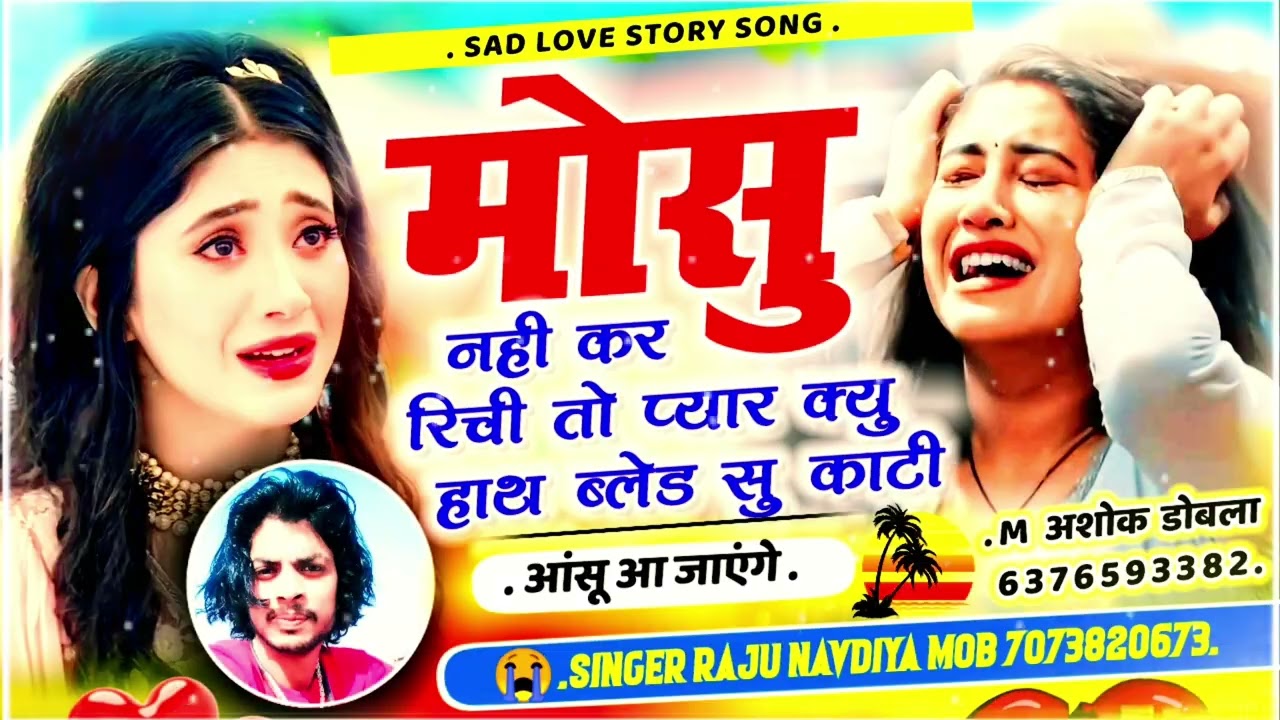 # मौसु नहीं कर रिची प्यार 😭 तो क्यों हाथ ब्लेड 🪚 सु काटी 😭 😭😭 singer Raju NAVDIYA 9204 sed love song
