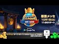 クラロワリーグ 世界一決定戦2018