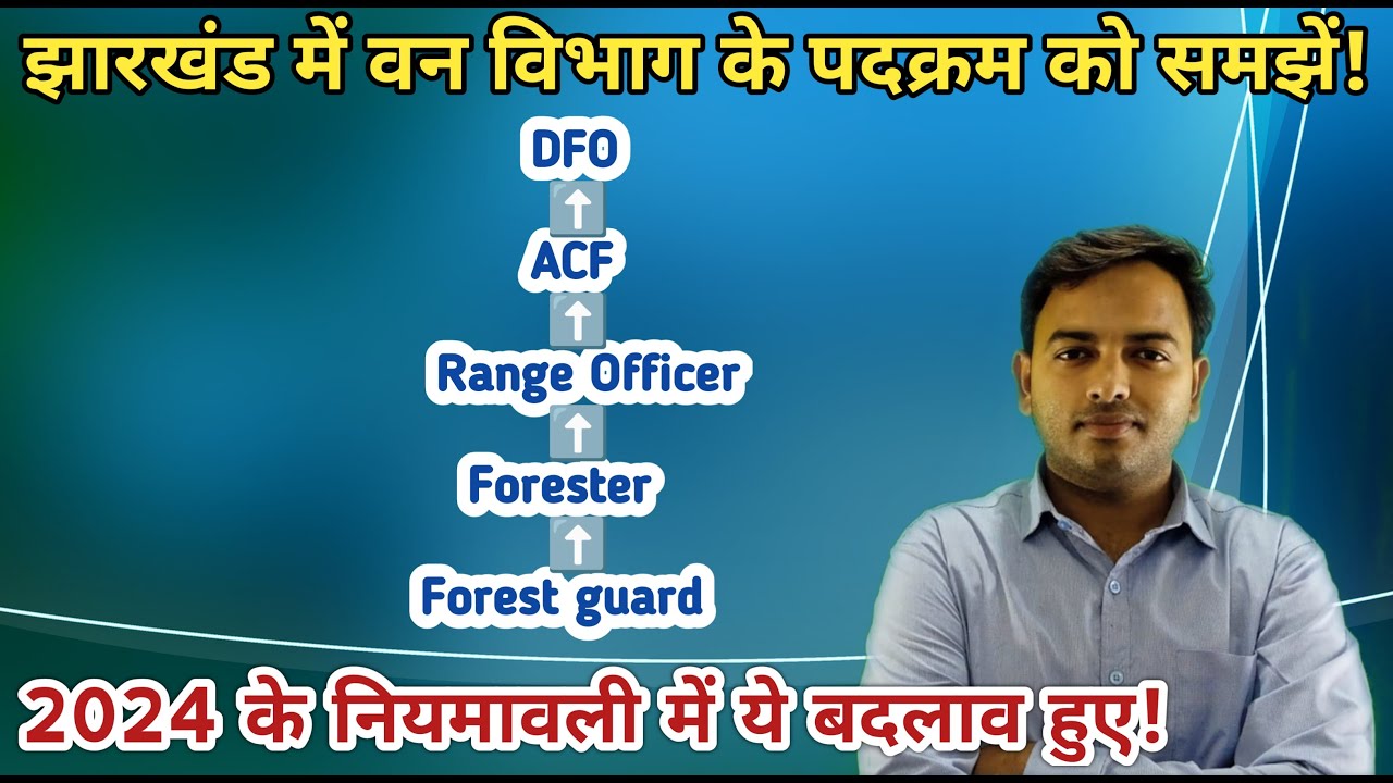 Jharkhand Forest Department पदक्रम 2024 | DFO, ACF, Range Officer, Forester, Forest Guard Explained