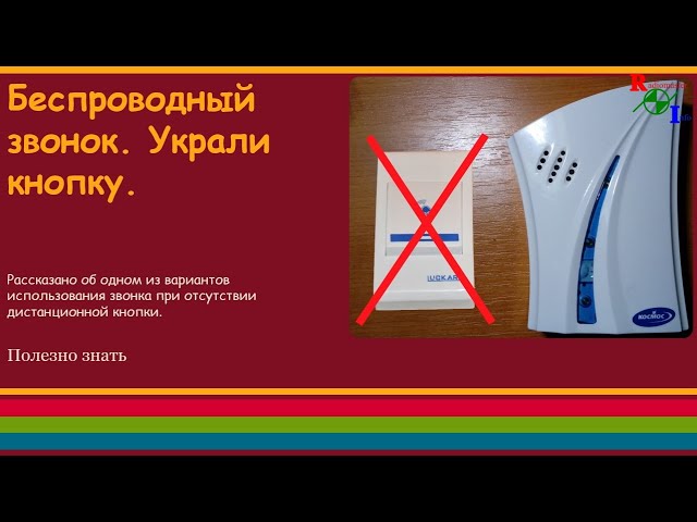 беспроводной наружный звонок для ворот