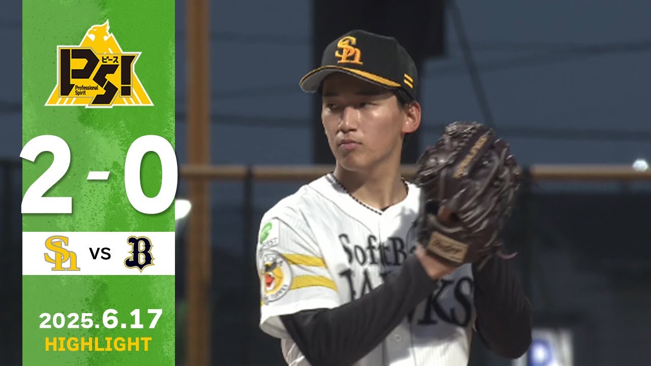 【2軍戦ハイライト】6月17日 vsオリックス