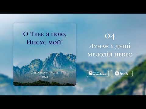 Лунає у душі