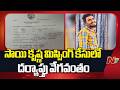 Sai Krishna Missing Case: సాయి కృష్ణ మిస్సింగ్ కేసులో దర్యాప్తు వేగవంతం | Vijayawada | NTV Telugu