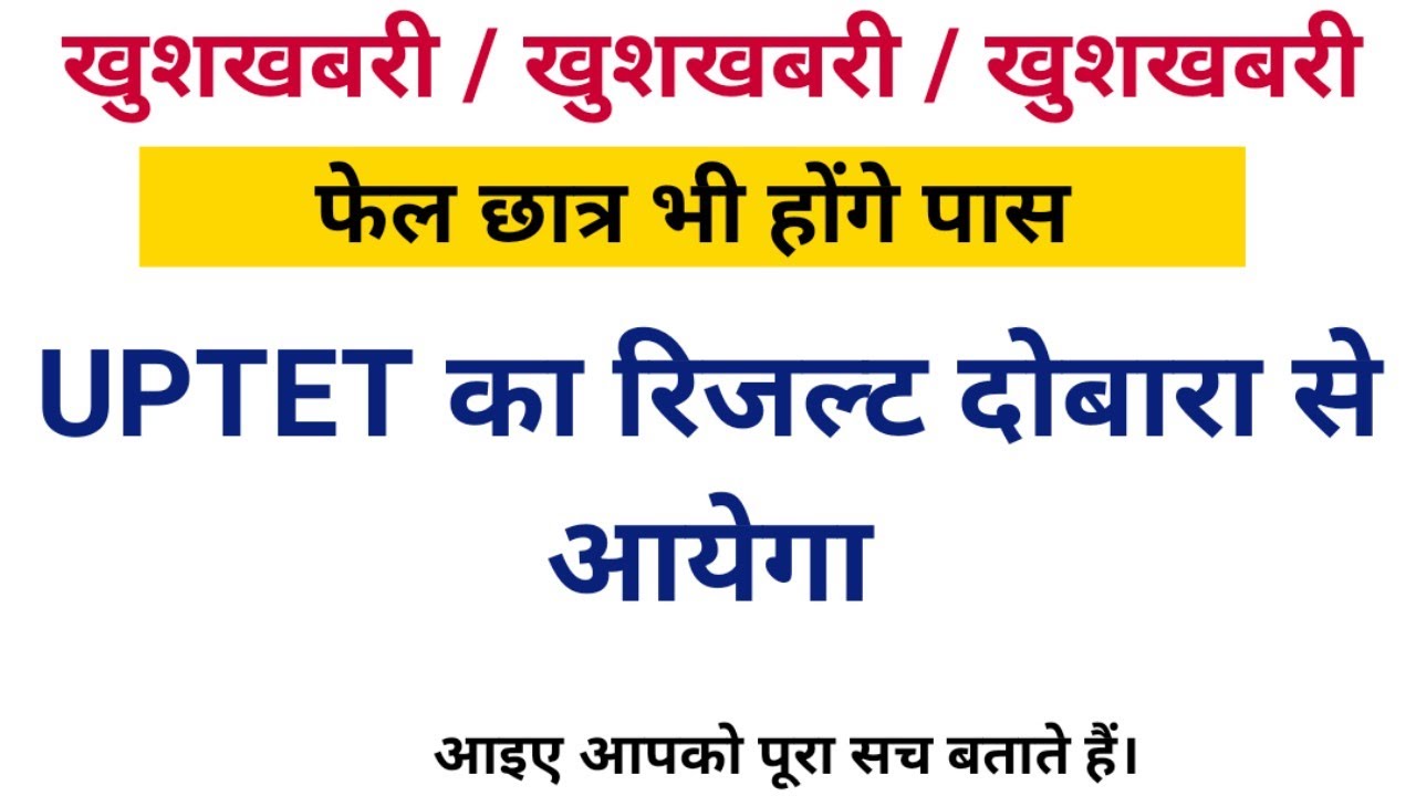 BREAKING NEWS - UPTET 2022 REVISED RESULT UPDATE | UPTET 2022 REVISED RESULT UPDATE