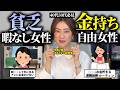 【富裕層の特徴】多くの億女と関わっている社長が話す！お金持ちになる方法を７つ特別に紹介します【40代50代】