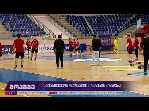 საქართველოს ფუტსალის ნაკრების მზადება