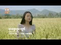 បាចផ្កាម្រះព្រៅ - ឃុយ ម៉ីហៀង [OFFICIAL LYRIC VIDEO]