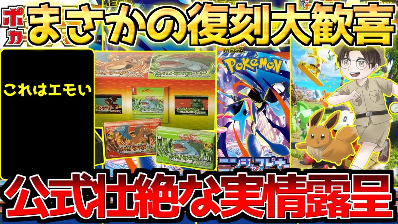 Pokémon Card] Ninja Spinner's harsh opening and emotional reissue