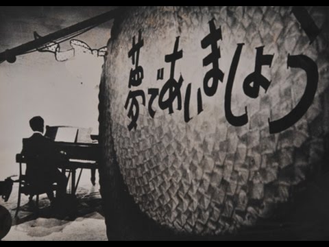ニッポンの美・俗 Vol.26　夢であいましょう