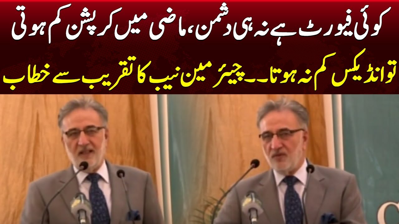 Nazeer R Chairman Nab Lieutenant General (R) Nazeer Ahmed Butt Address Ceremony ...