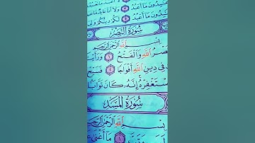 سورة النصر مكرر ٤٠ مره | ماهر المعيقلي