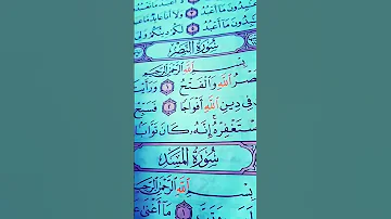 سورة النصر مكرر ٤٠ مره ماهر المعيقلي 