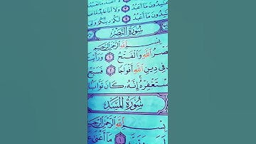 سورة النصر مكرر ٤٠ مره | ماهر المعيقلي