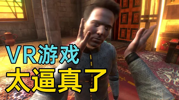 【VR遊戲】還吹元宇宙？先玩玩這款遊戲吧！ - 天天要聞