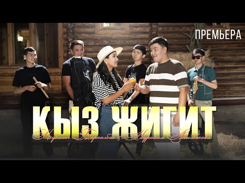 Video: Джигити жиг деген эмне?