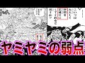 最新1081話 ヤミヤミの実の盲点 発動してしまった能力は無効化できないことを知った読者の反応集 ワンピース ネタバレ注意 