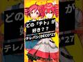 テレパシ【どのテトが好き？】#歌ってみた #vocaloid #重音テト #テレパシチャレンジ
