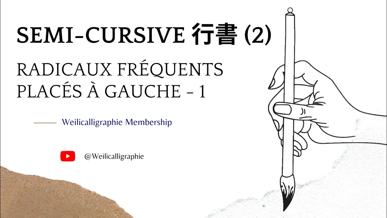 Semi-cursive 行書 (2) : Radicaux fréquents placés à gauche - 1 - YouTube