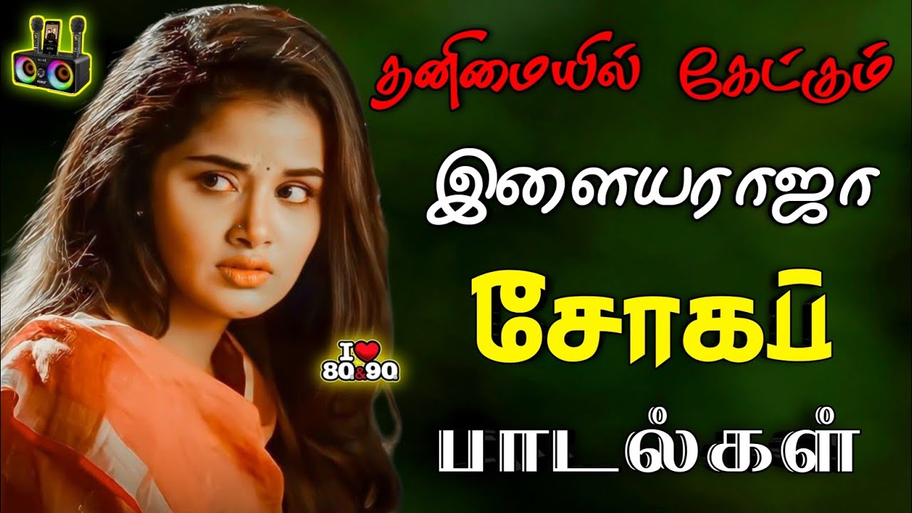 தனிமையில் கேட்கும் சோகப் பாடல்கள் 😭🥹 | Tamil sad songs 