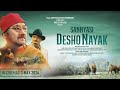 Sannyasi deshnayakbengali film official trailer victor banerjeesaswata chatterjee amaln
