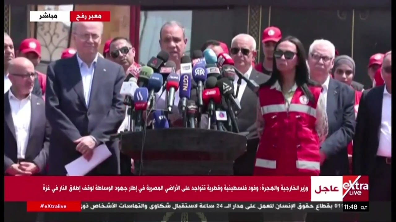 كلمة وزير الخارجية والهجرة د. بدر عبد العاطي خلال المؤتمر الصحفي المصري الفلسطيني من أمام معبر رفح