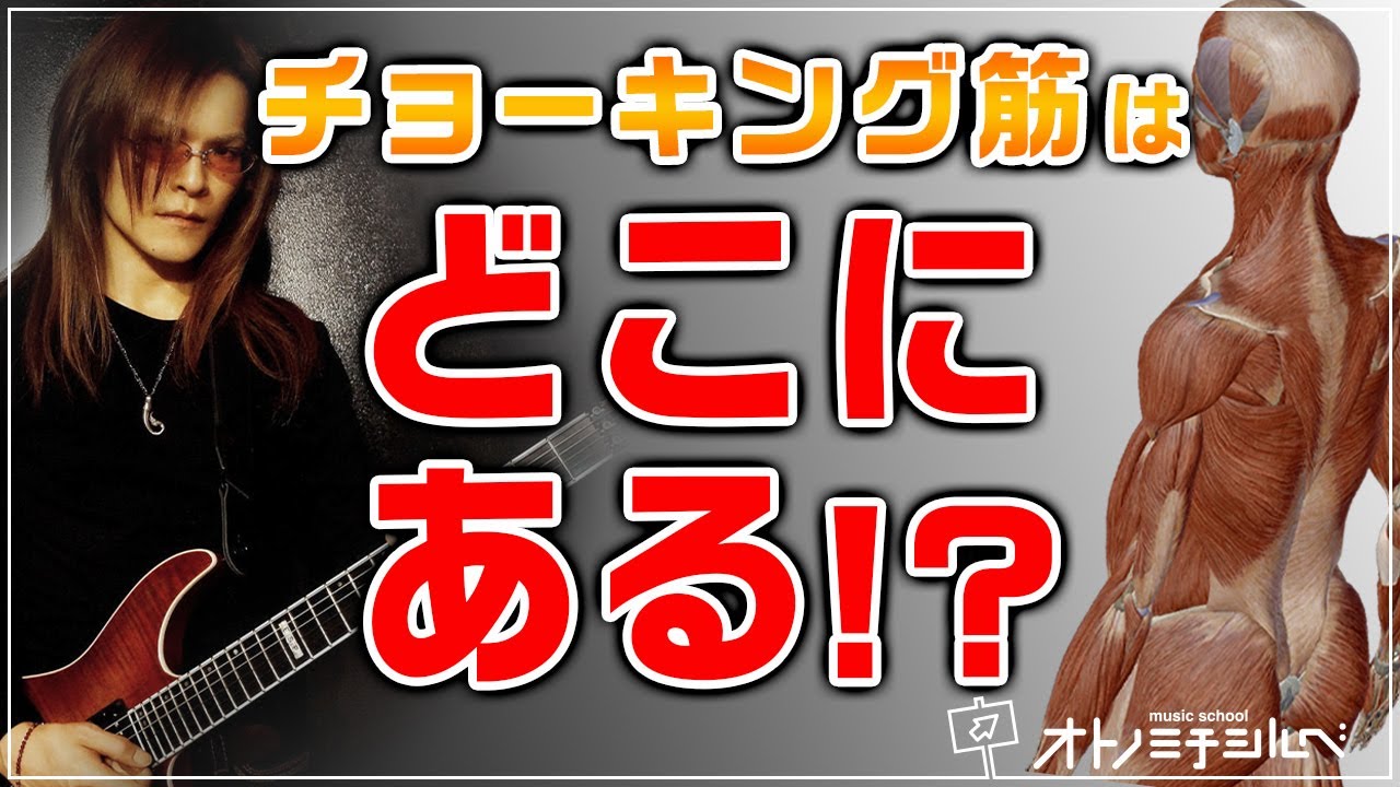 クラシックフォームでも楽にチョーキングする方法とは！？
