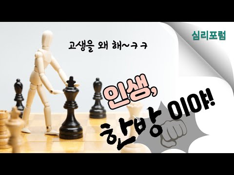 [전세계 공개] 실패한 사람들의 심리